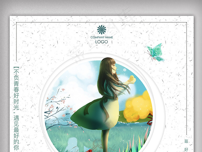 小清新插画春风十里不如你文艺海报