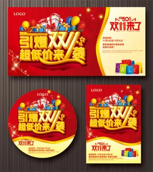 双11促销海报下载