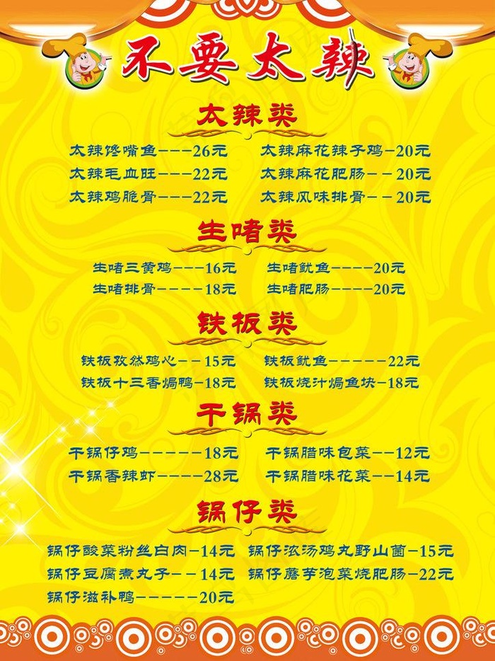 菜谱图片psd模版下载