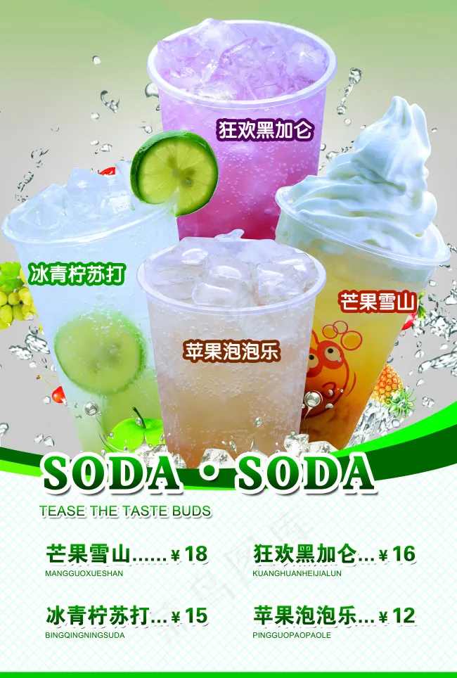 奶茶海报(3661X5433(DPI:300))psd模版下载