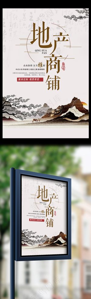 中国风地产商铺房地产海报