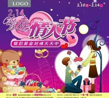 爱在情人节图片