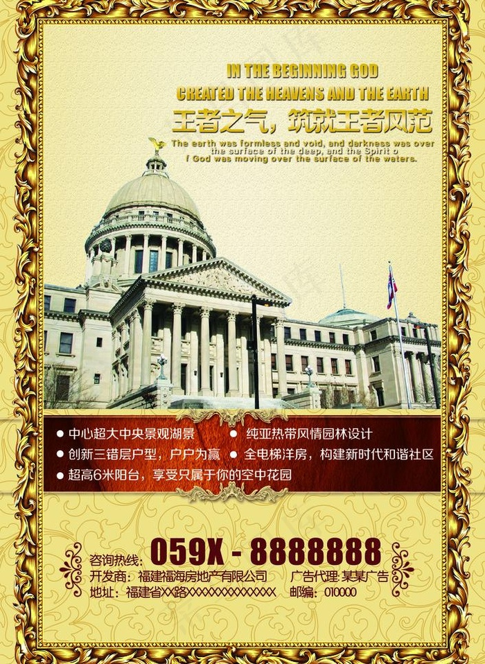 房地产海报图片