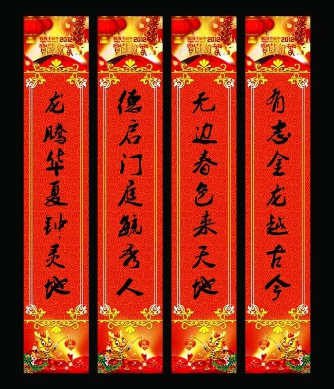 新年对联PSD分层素材(850X4677(DPI:72))psd模版下载