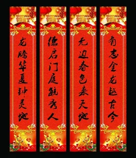 新年对联PSD分层素材 新年对联PSD分层素材