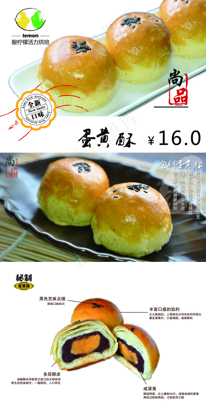蛋黄酥 副本(2834X5670(DPI:120))psd模版下载