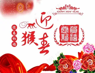 2016年中国风新年 新春海报