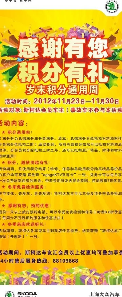 积分有礼x展架 海报图片cdr矢量模版下载