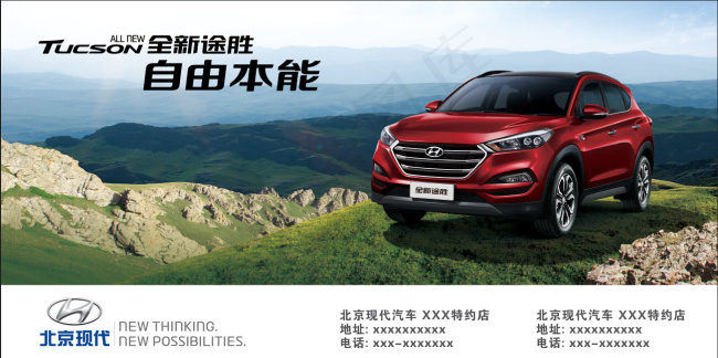 现代汽车全新途胜(7087X3543(DPI:150))psd模版下载