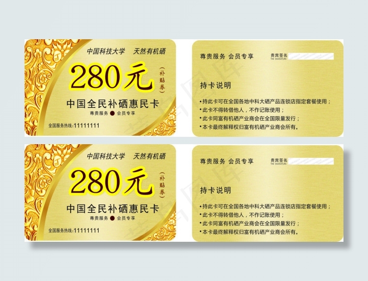 vip金卡设计cdrx4版本(210X297)cdr矢量模版下载