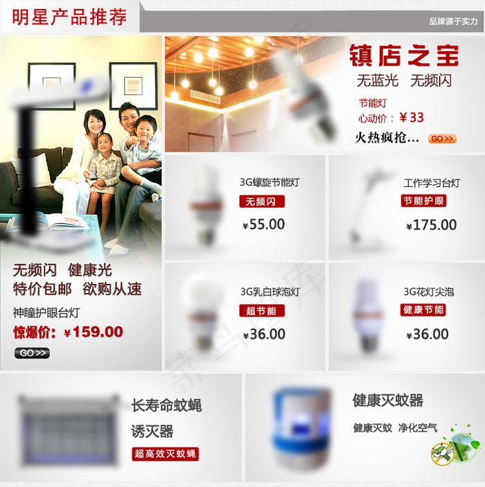明星推荐专页psd模版下载