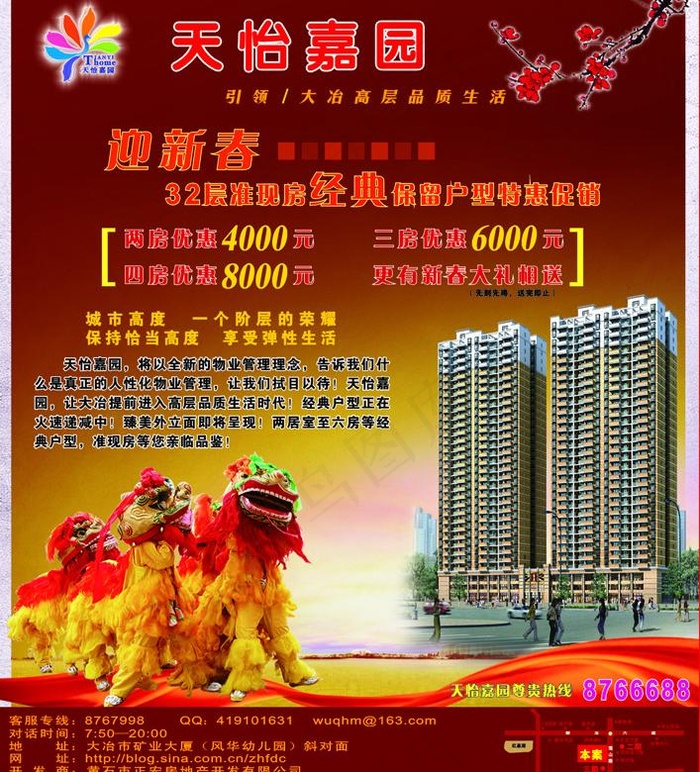 天怡嘉园 房产 广告图片cdr矢量模版下载