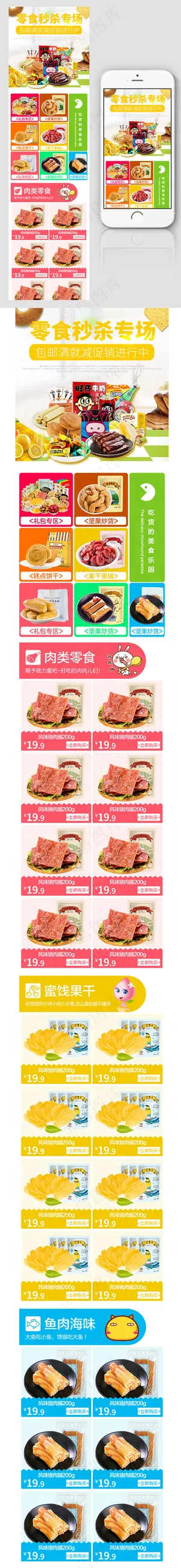 淘宝天猫零食无线手机淘宝首页