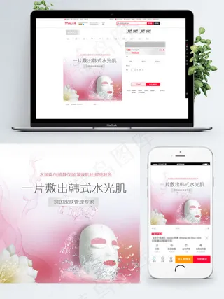 粉色甜美水珠护肤品面膜主图