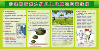 卫生健康知识宣传栏