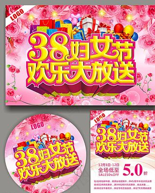 38妇女节图片