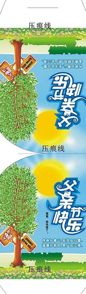 父亲节桌卡图片cdr矢量模版下载