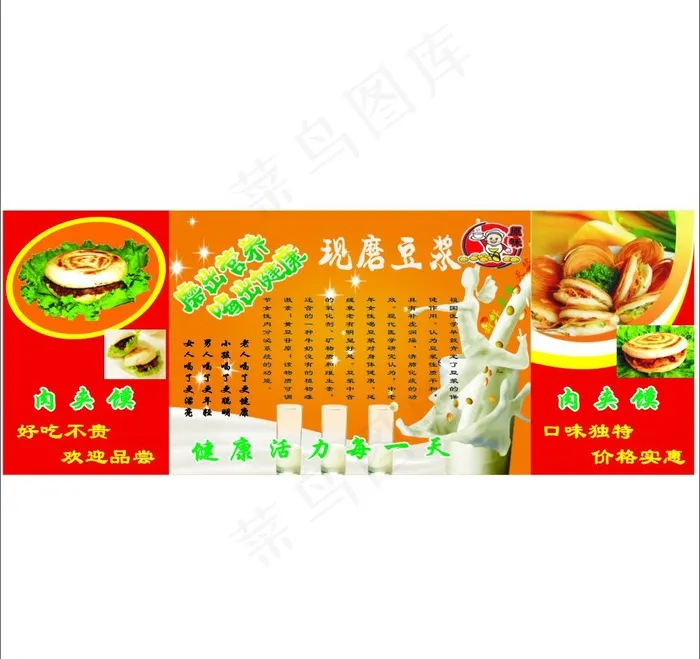 肉夹馍豆浆图片cdr矢量模版下载