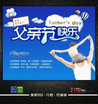父亲节海报展架促销素材模板下载