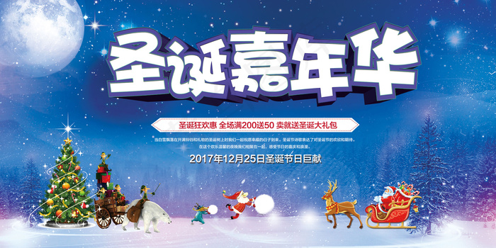 唯美夜色圣诞节宣传活动海报展板模板