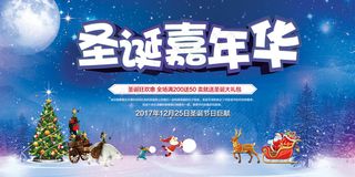 唯美夜色圣诞节宣传活动海报展板模板