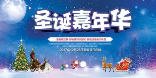 唯美夜色圣诞节宣传活动海报展板模板