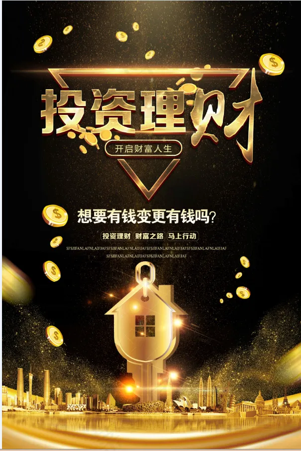 投资理财海报psd模版下载