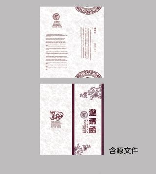 公司论坛会议邀请函模板psd素材