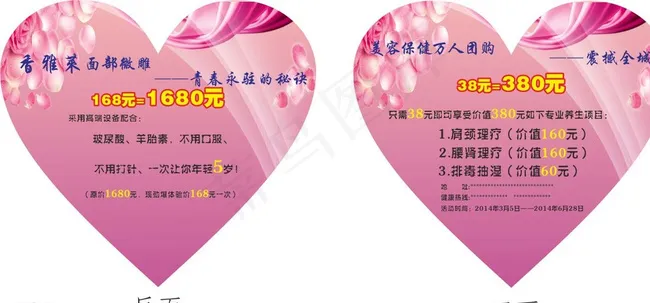 香雅莱美容心形 欧阳红梅图片cdr矢量模版下载