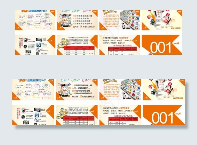 联通宣传卡图片(200X300)cdr矢量模版下载