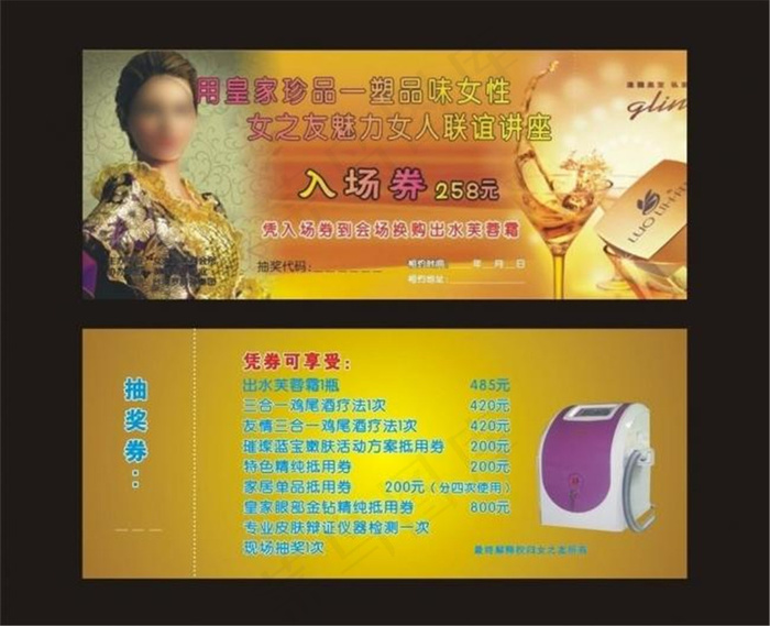 美容 入场券图片