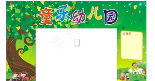 童乐幼儿园图片