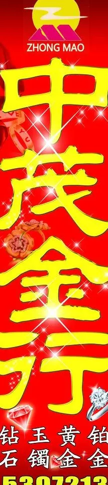 金店招牌图片psd模版下载