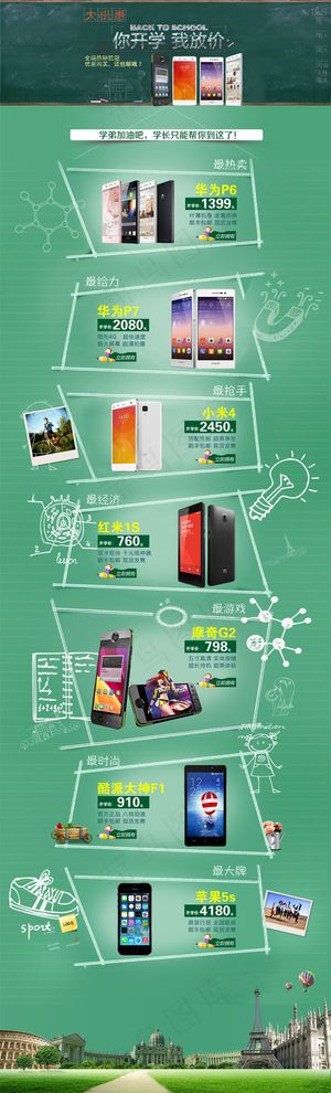 淘宝开学促销