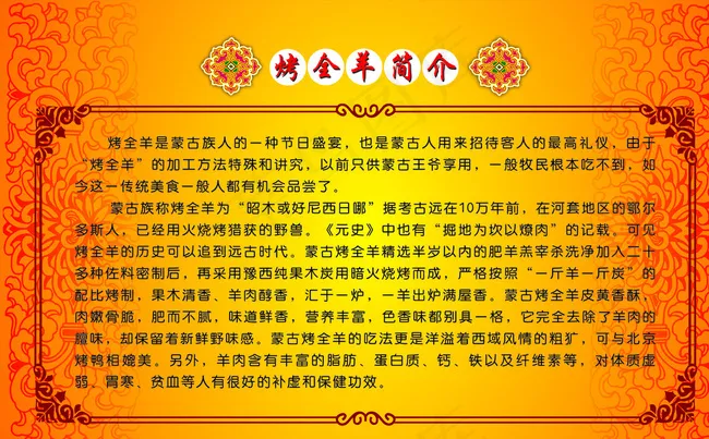 烤全羊简介图片