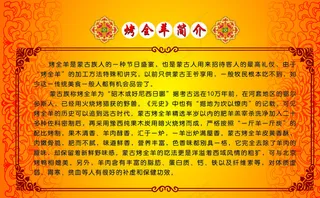 烤全羊简介图片