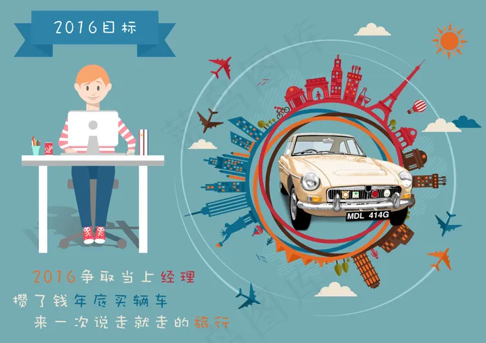2016工作目标psd模版下载