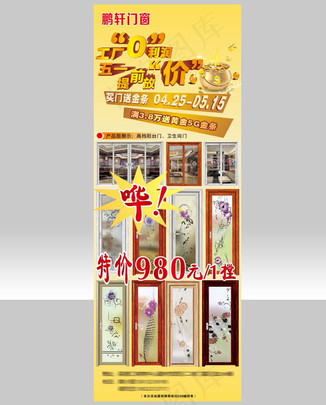 五一提前放价展架