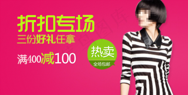 淘宝店铺海报 店铺促销广告