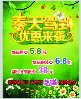 春天驾到优惠来袭