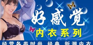 内衣店招牌图片