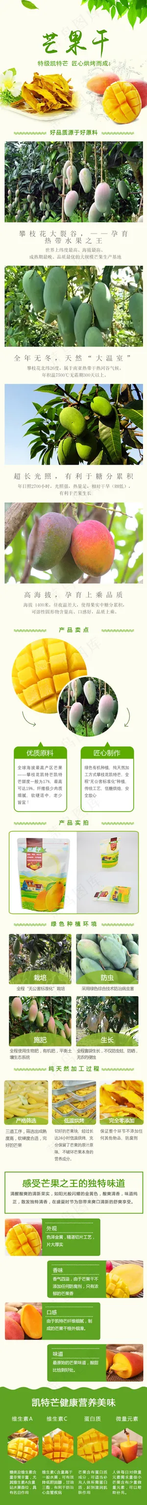 热带水果之王芒果干