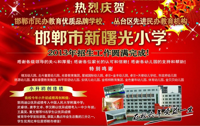 学校 招生图片psd模版下载