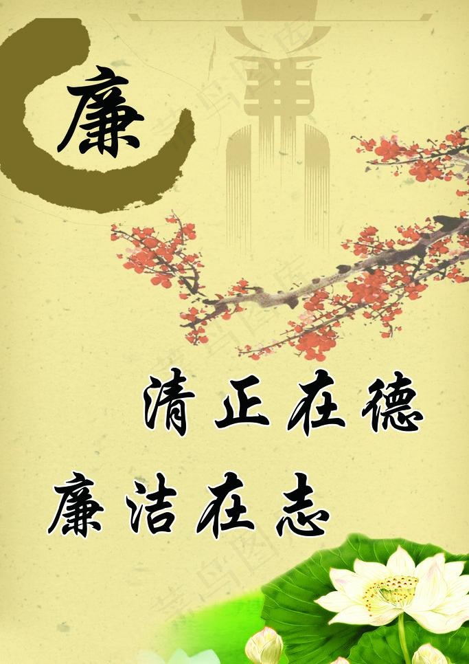 廉洁图片