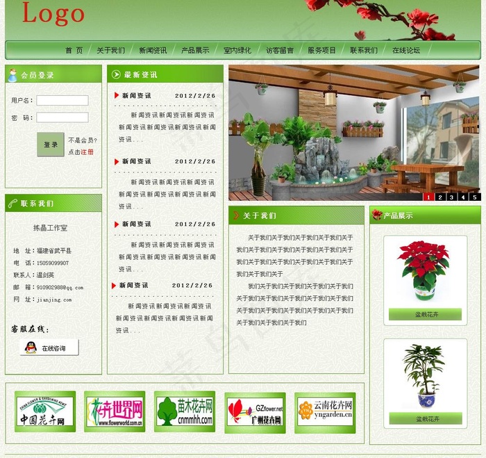 室内绿化网站模板图片psd模版下载
