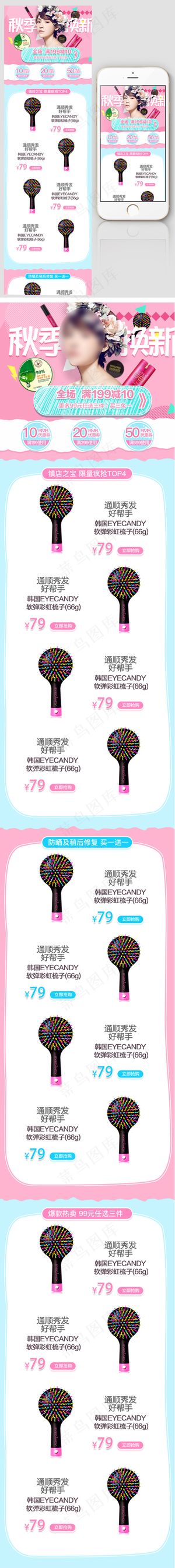 粉色唯美美妆洗护产品手机端首页模板