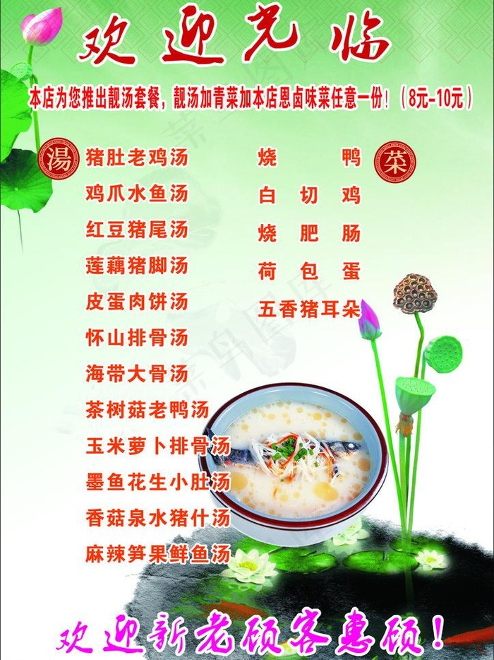 菜单 菜谱 a4图片