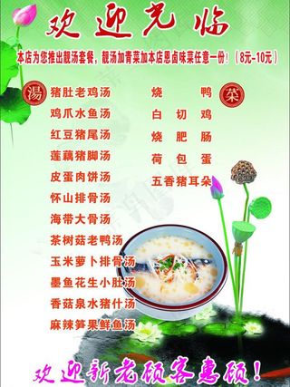 菜单 菜谱 a4图片