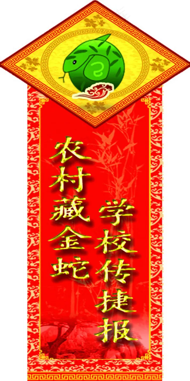 蛇对联psd模版下载