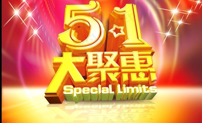51大聚惠图片(3543X2362(DPI:300))psd模版下载